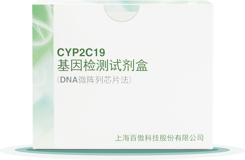 CYP2C19
基因檢測(cè)試劑盒